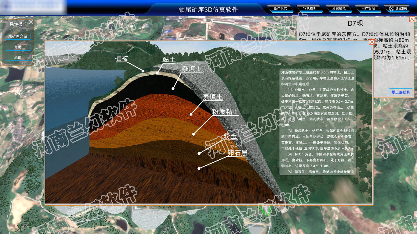 大型環(huán)境保護(hù)項目--災(zāi)害治理虛擬仿真 大型環(huán)境保護(hù)項目--災(zāi)害治理虛擬仿真