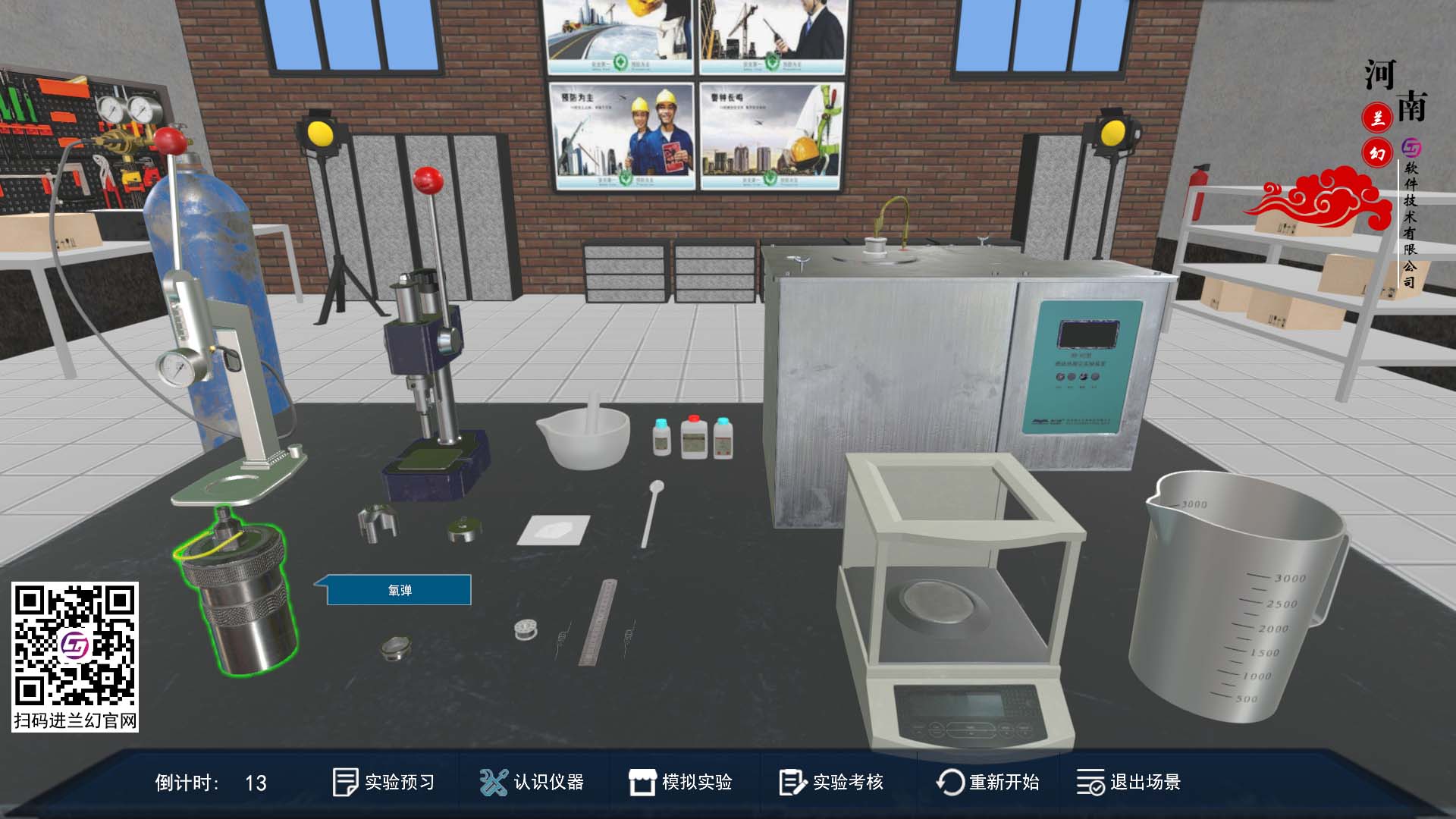 河南蘭幻軟件技術(shù)有限公司——虛擬仿真實訓