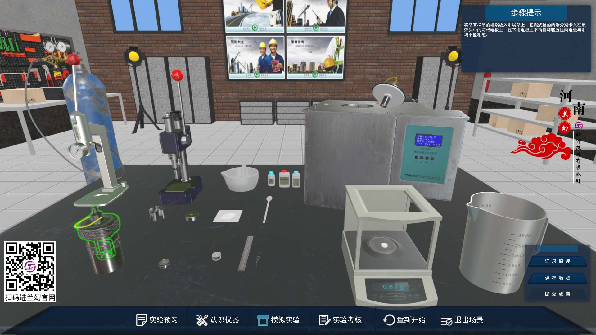 河南蘭幻燃燒熱測定化工仿真軟件，看看有些什么？