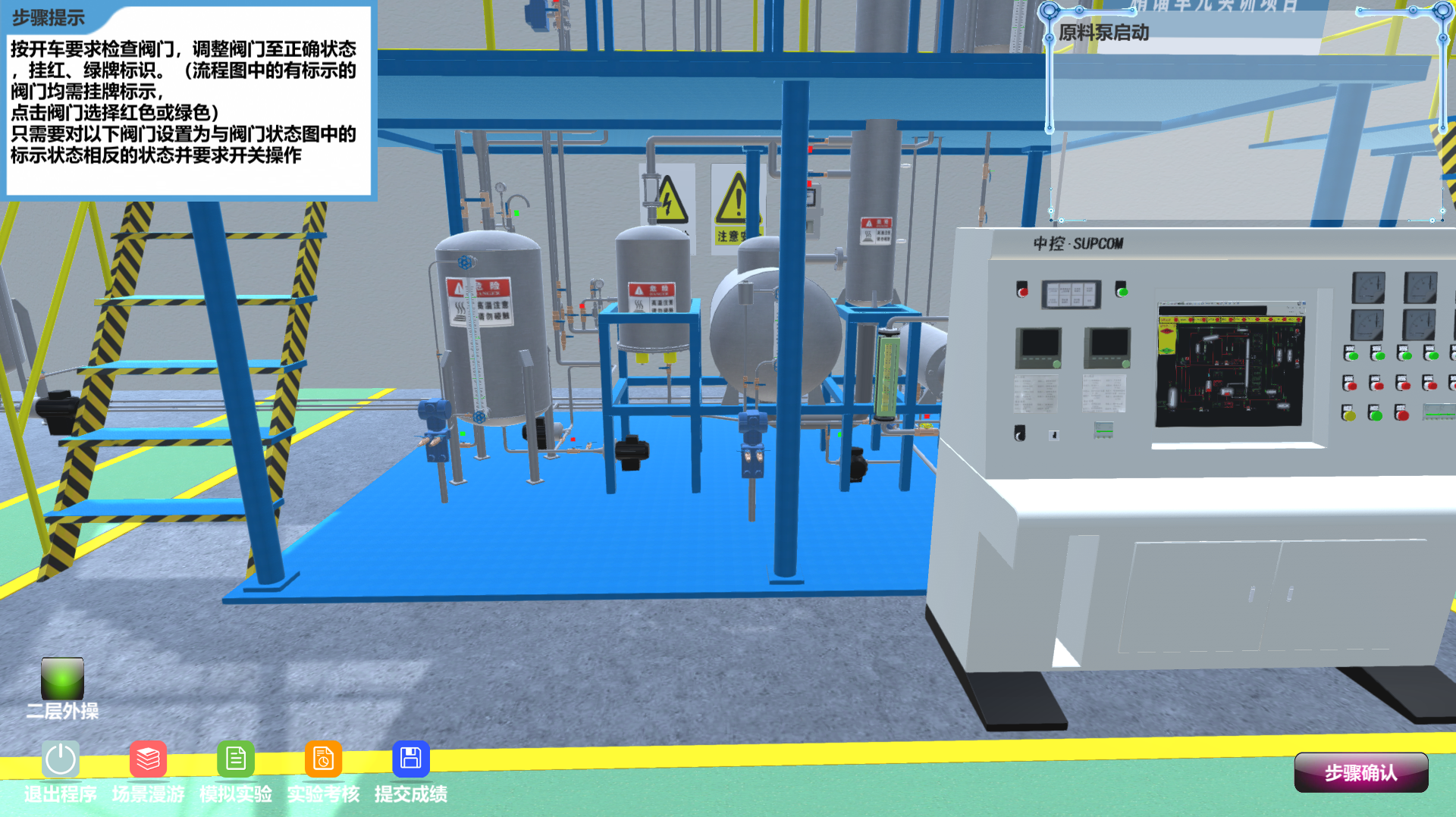 精細(xì)化工虛擬仿真實訓(xùn)多人協(xié)同版