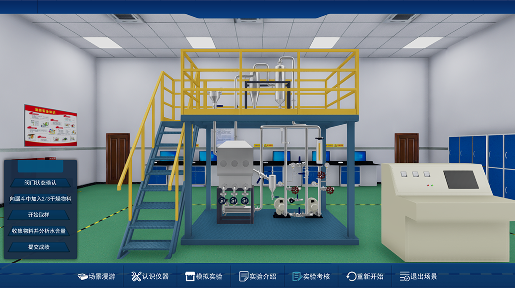 干燥虛擬仿真實(shí)驗(yàn)