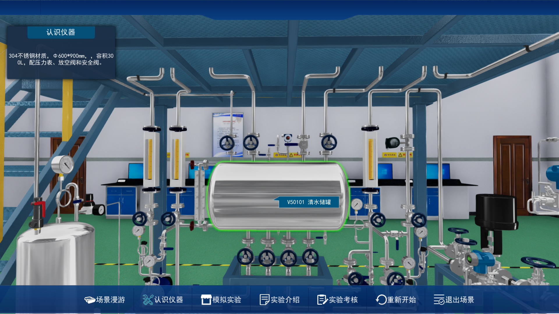 流體輸送虛擬仿真實驗