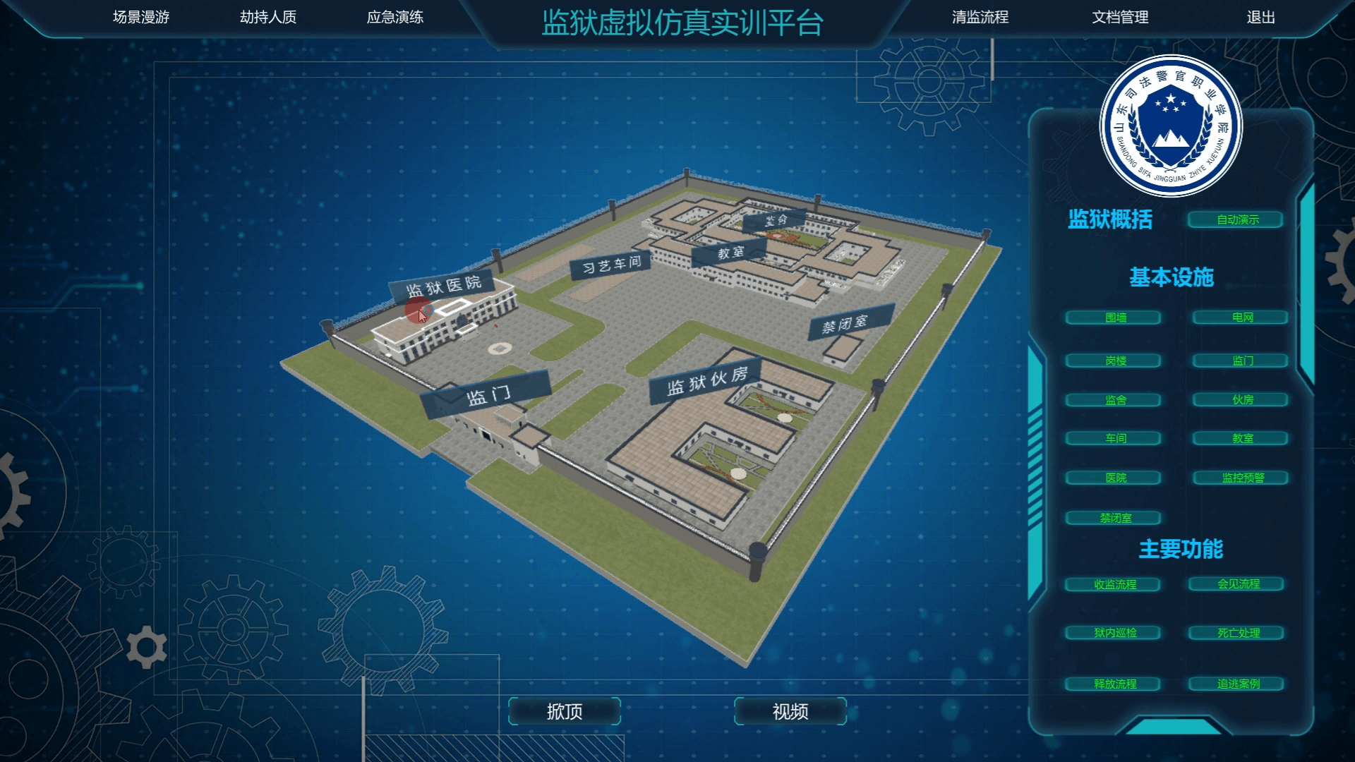 司法監(jiān)獄虛擬仿真實訓(xùn)