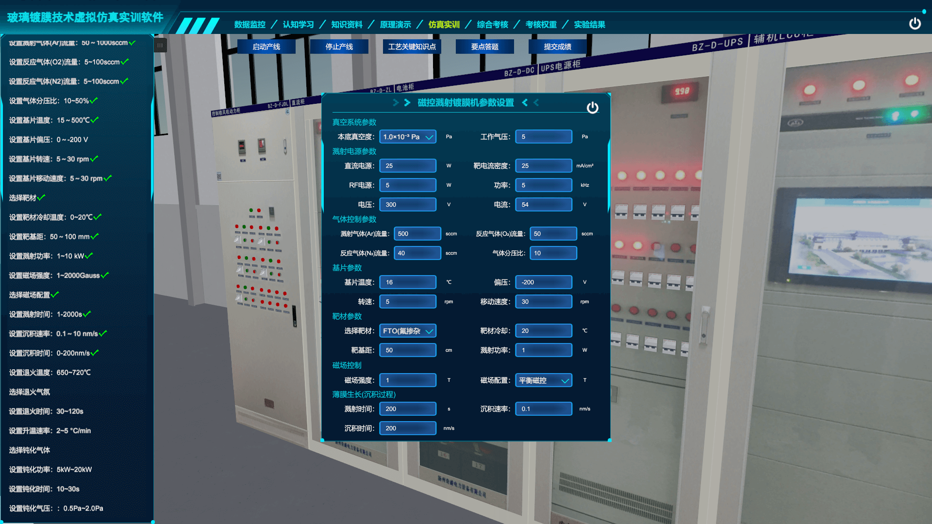 玻璃鍍膜技術虛擬仿真實訓軟件