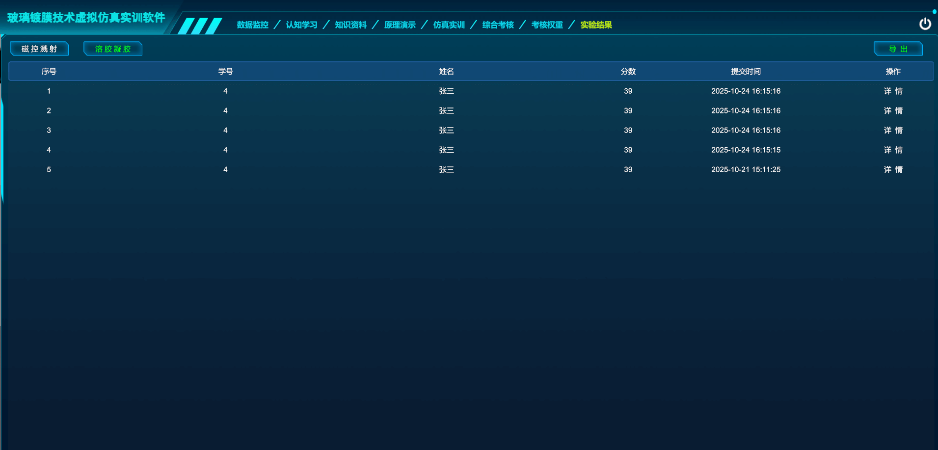 玻璃鍍膜技術虛擬仿真實訓軟件
