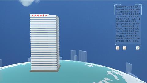 三維樓宇經濟管理系統